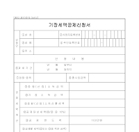 기장세액공제신청서 기장세액공제신청서
